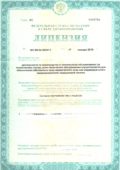 Образцы выданных лицензий по производству и техническому обслуживанию медтехники Образцы выданных лицензий по производству и техническому обслуживанию медтехники