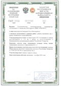 Примеры оформленных лицензий