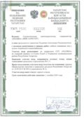 Примеры оформленных лицензий