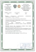 Примеры оформленных лицензий