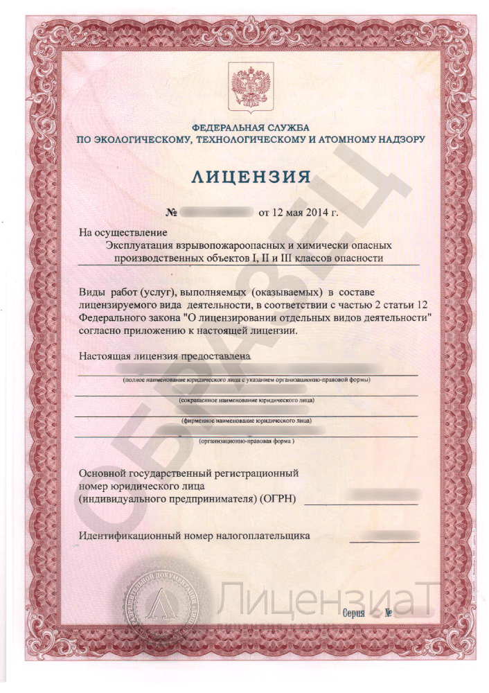 Образец лицензии Ростехнадзора на эксплуатацию опасных производственных объектов Образец лицензии ОПО