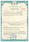 Лицензия ФСБ (гостайна) Лицензия ФСБ (гостайна)