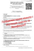 Лицензирование дезинфекции, дезинсекции и дератизации под ключ Лицензирование дезинфекции, дезинсекции и дератизации под ключ