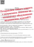 Лицензирование обслуживания медицинских изделий под ключ Лицензирование обслуживания медицинских изделий под ключ