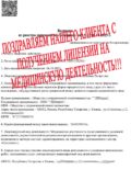 Получение медицинской лицензии в Казани «под ключ» и без отказов Получение медицинской лицензии в Казани «под ключ» и без отказов