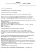 Лицензирование обслуживания медицинских изделий под ключ Лицензирование обслуживания медицинских изделий под ключ