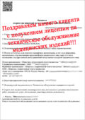 Цены на оборудование для лицензии на техническое обслуживание медицинских изделий Цены на оборудование для лицензии на техническое обслуживание медицинских изделий