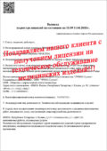 Цены на оборудование для лицензии на техническое обслуживание медицинских изделий Цены на оборудование для лицензии на техническое обслуживание медицинских изделий