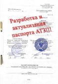 Паспорт безопасности / защищенности объекта Паспорт безопасности / защищенности объекта