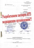 Паспорт безопасности / защищенности объекта Паспорт безопасности / защищенности объекта