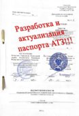 Паспорт безопасности / защищенности объекта Паспорт безопасности / защищенности объекта