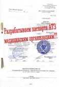 Паспорт безопасности / защищенности объекта Паспорт безопасности / защищенности объекта