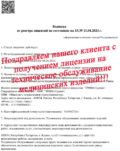 Лицензирование обслуживания медицинских изделий под ключ Лицензирование обслуживания медицинских изделий под ключ