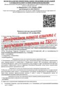Лицензия Росприроднадзора на сбор, транспортировку и размещение отходов 1-4 класса опасности под ключ Лицензия Росприроднадзора на сбор, транспортировку и размещение отходов 1-4 класса опасности под ключ
