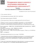 Получение медицинской лицензии в Казани «под ключ» и без отказов Получение медицинской лицензии в Казани «под ключ» и без отказов