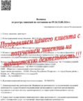 Получение медицинской лицензии в Казани «под ключ» и без отказов Получение медицинской лицензии в Казани «под ключ» и без отказов