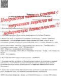 Получение медицинской лицензии в Казани «под ключ» и без отказов Получение медицинской лицензии в Казани «под ключ» и без отказов