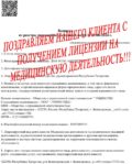 Получение медицинской лицензии в Казани «под ключ» и без отказов Получение медицинской лицензии в Казани «под ключ» и без отказов