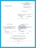 Паспорт безопасности / защищенности объекта Паспорт безопасности / защищенности объекта