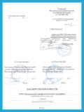 Паспорт безопасности / защищенности объекта Паспорт безопасности / защищенности объекта