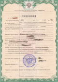 Лицензия ФСБ (гостайна) Лицензия ФСБ (гостайна)