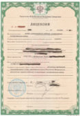 Лицензия ФСБ (гостайна) Лицензия ФСБ (гостайна)