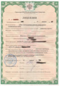 Лицензия ФСБ (гостайна) Лицензия ФСБ (гостайна)