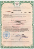 Лицензия ФСБ (гостайна) Лицензия ФСБ (гостайна)