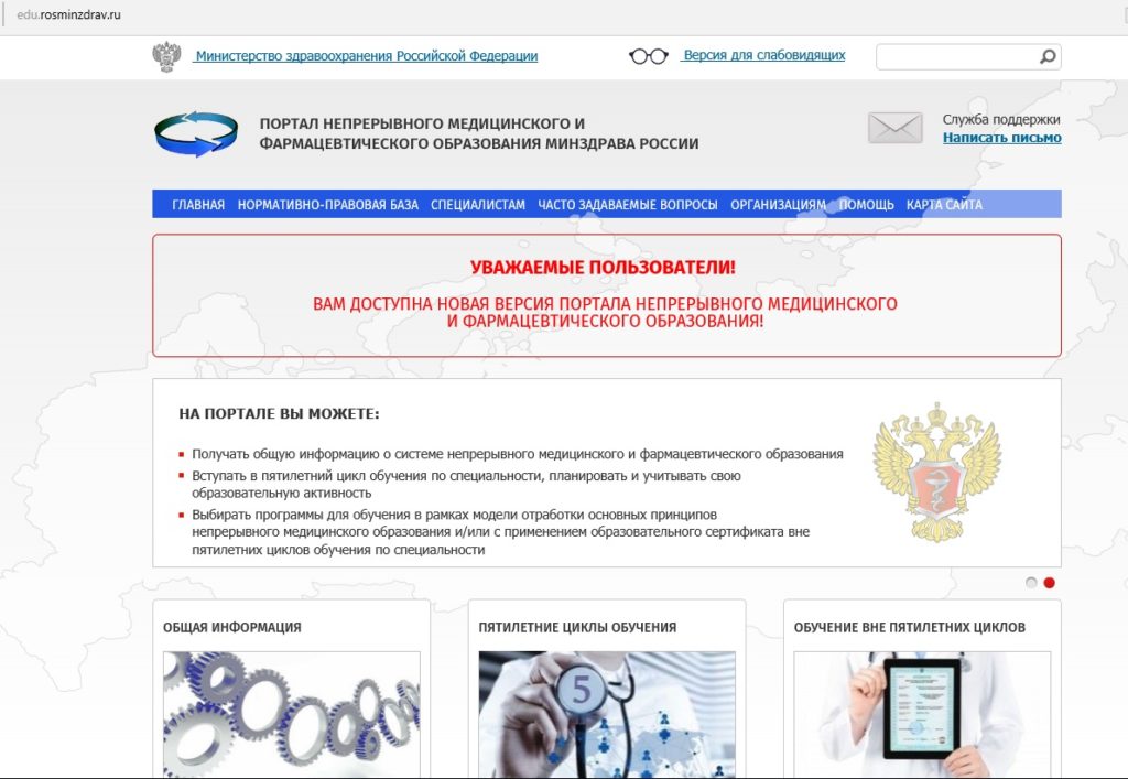 7 простых шагов для регистрации в системе НМО