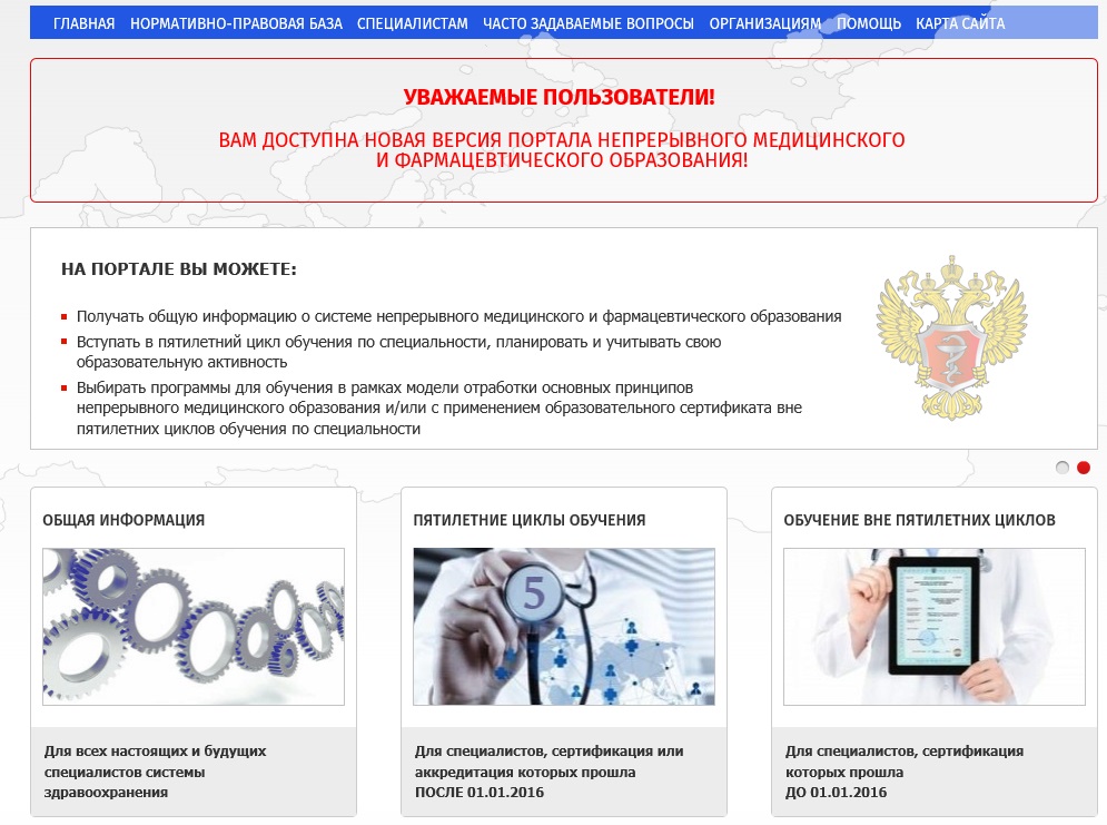 7 простых шагов для регистрации в системе НМО