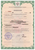 Лицензия ФСБ (гостайна) Лицензия ФСБ (гостайна)